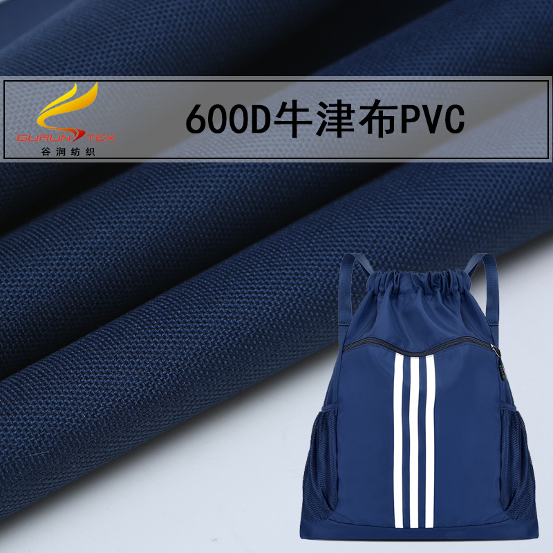 厂家直供600D牛津布平纹PVC箱包面料 户外帐篷布防水面料