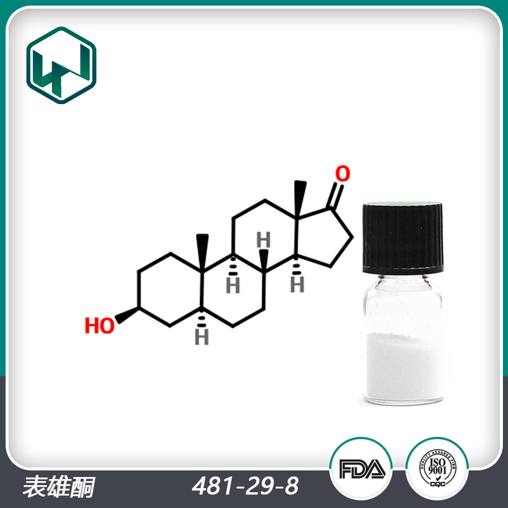 表雄酮99%含量CAS481-29-8原料类白色粉末厂家量大从优医药原料