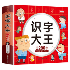 兒童學前看圖識字書3-6歲幼兒園1280字識字大王注拼音版學前班