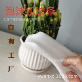 EPE珍珠棉包边条U形护边条玻璃包边门窗画框泡沫包边移门护角边