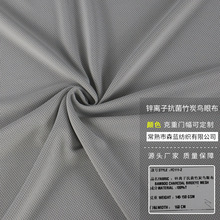 全涤锌离子速干消臭鸟眼布 T恤帽子布料吸湿排汗针织运动面料