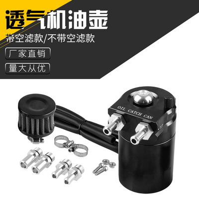 跨境汽配 汽车改装配件300ML机油壶带空滤透气机油壶废气机油壶
