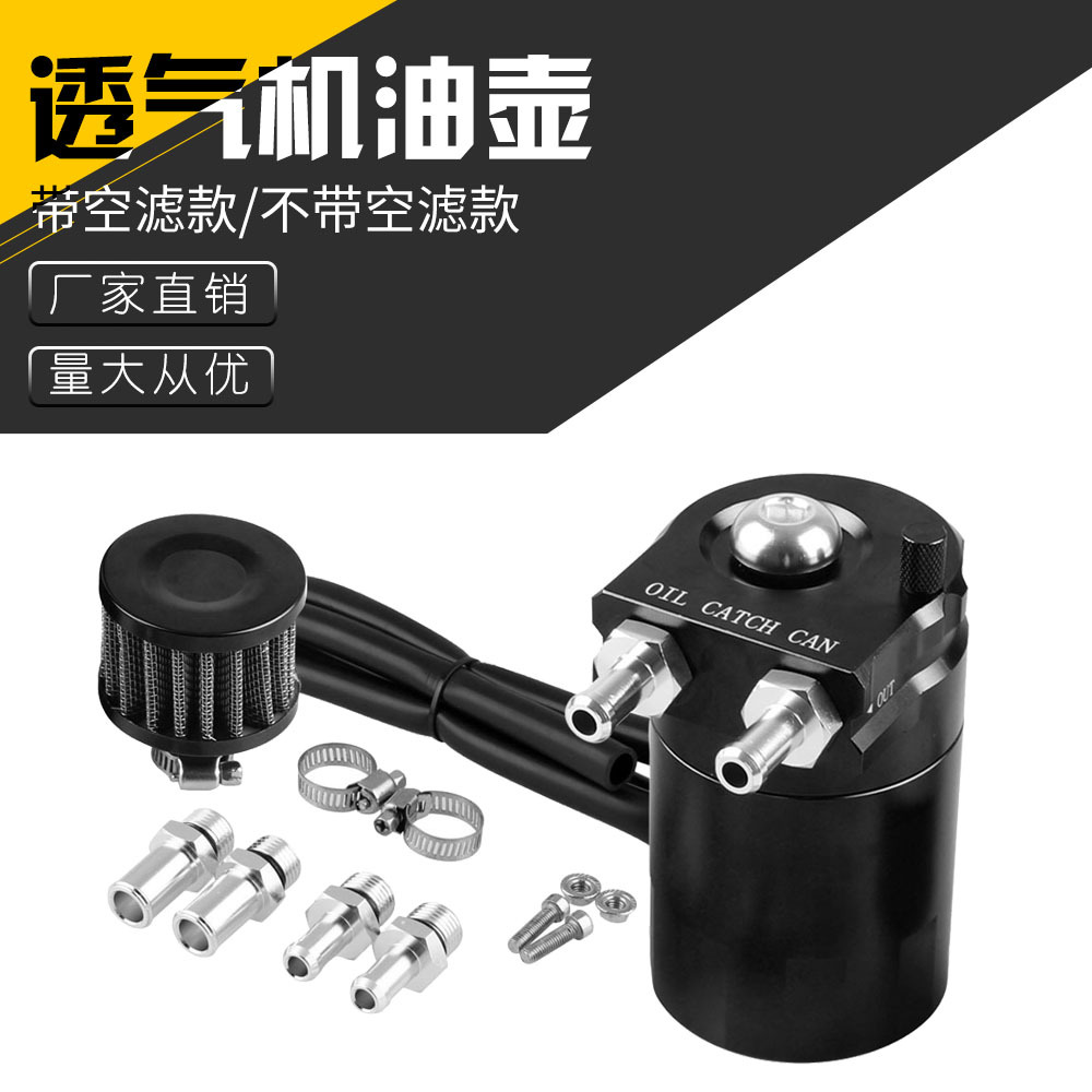 跨境汽配 汽车改装配件300ML机油壶带空滤透气机油壶废气机油壶
