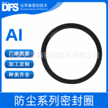 密封圈防尘系列 AI 圆形 O型圈 防尘密封 油缸密封 液压密封