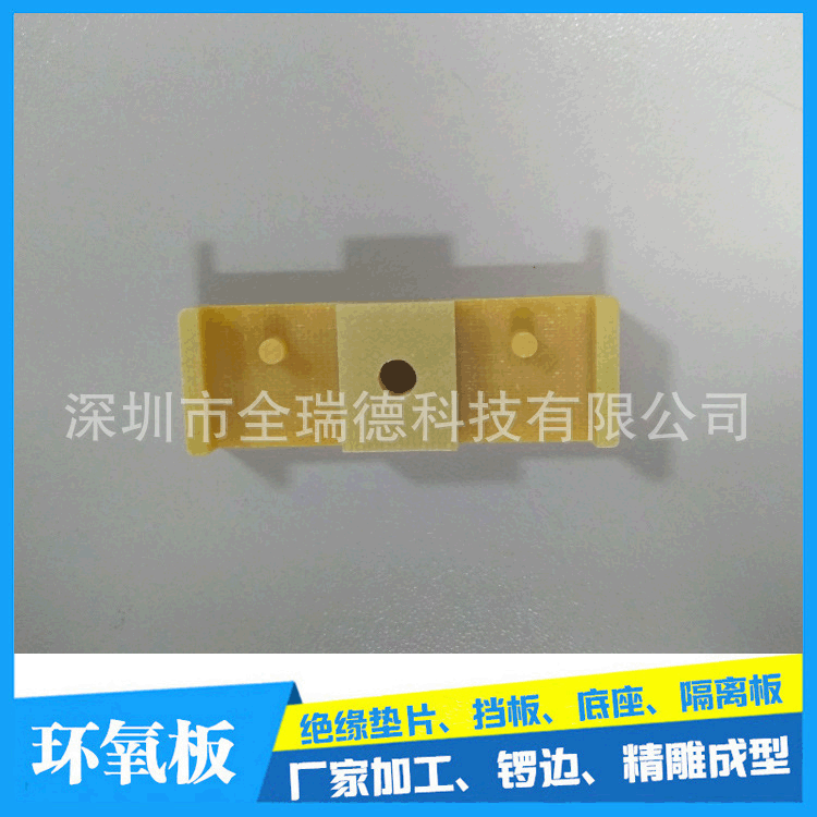 深圳厂家直销环氧板配件 游星轮 MOS管治架 高精度锣边加工制定