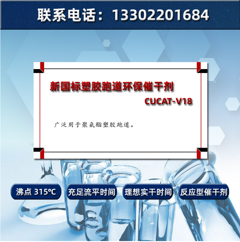 类似有机铋-塑胶跑道催干剂