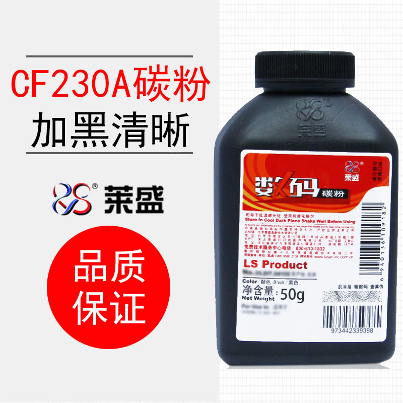 莱盛CF230A打印机碳粉 M132 M104 M104W M203 M227硒鼓粉CF218A