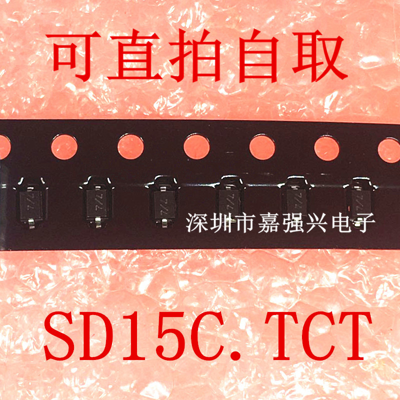 原装全新 SD15C.TCT SOD-323 丝印7/7 SD15 贴片ESD静电保护管TVS