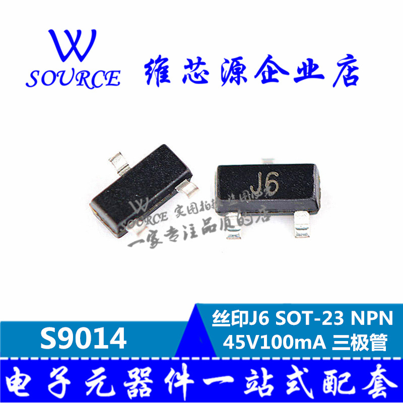 S9014 丝印J6 SOT-23 NPN 45V100mA 贴片三极管 20只