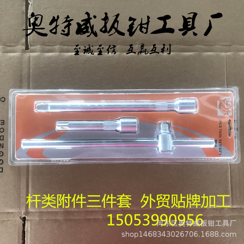 套筒扳手附件加工廠 1/2接杆 套筒扳手手柄 套筒扳手接杆三件套