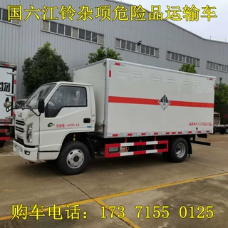 国六江铃4.2米含铜废物运输车 9类危险废物编号HW08、HW21运输车