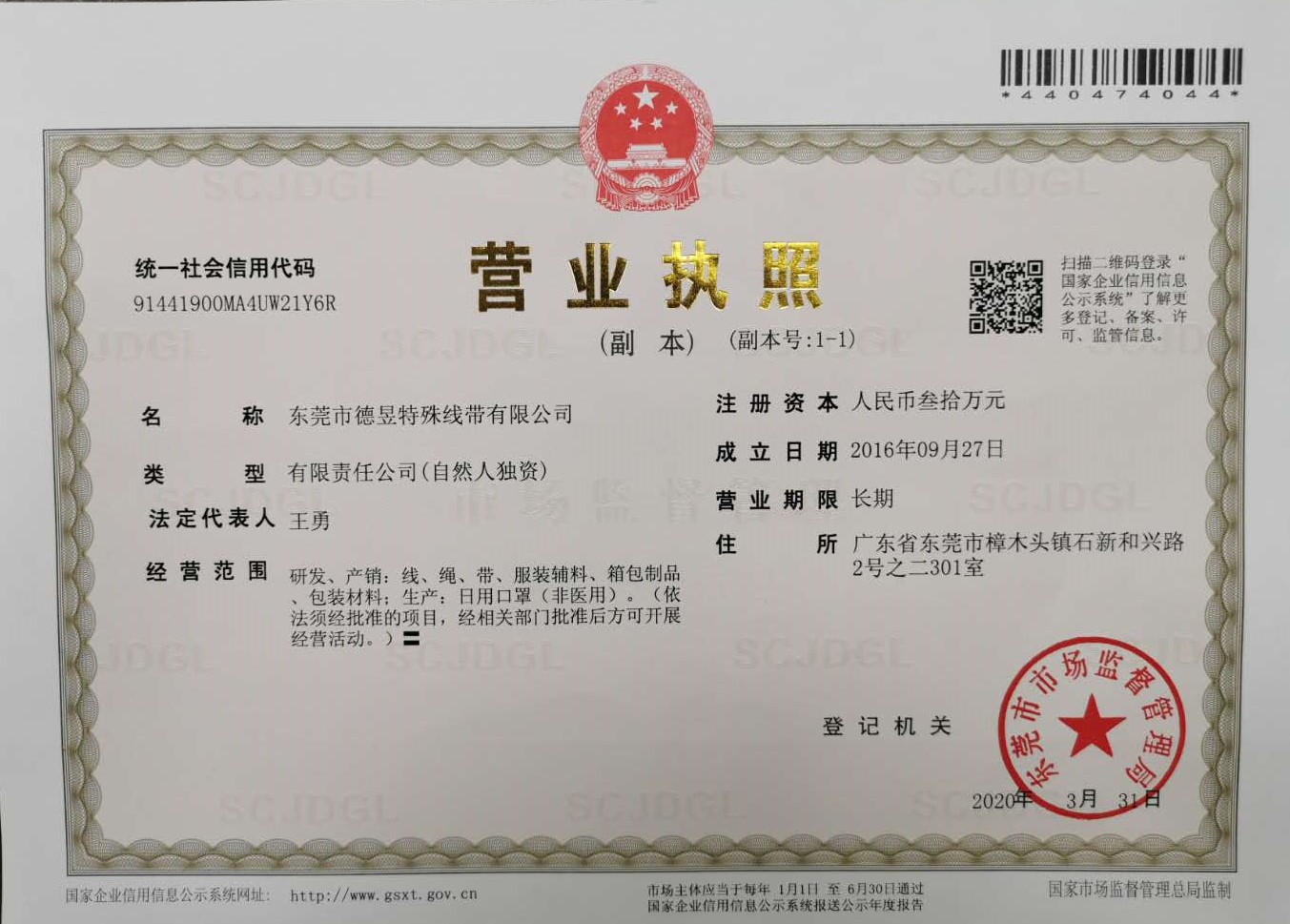 营业执照