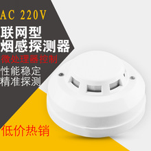 220V开关量信号联网烟感BRJ-301AL 常开常闭带自动恢复继电器输出