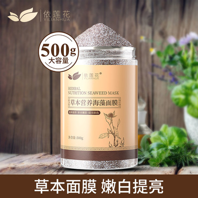 草本營養海藻面膜小顆粒粉天然補水保濕美容院專用孕婦睡眠海藻泥