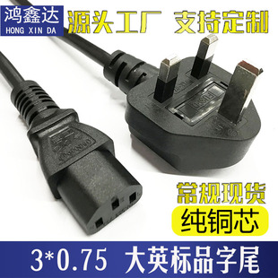 大英式英規英標香港新加坡馬來西亞雙頭品字尾0.75平1.5米電源線