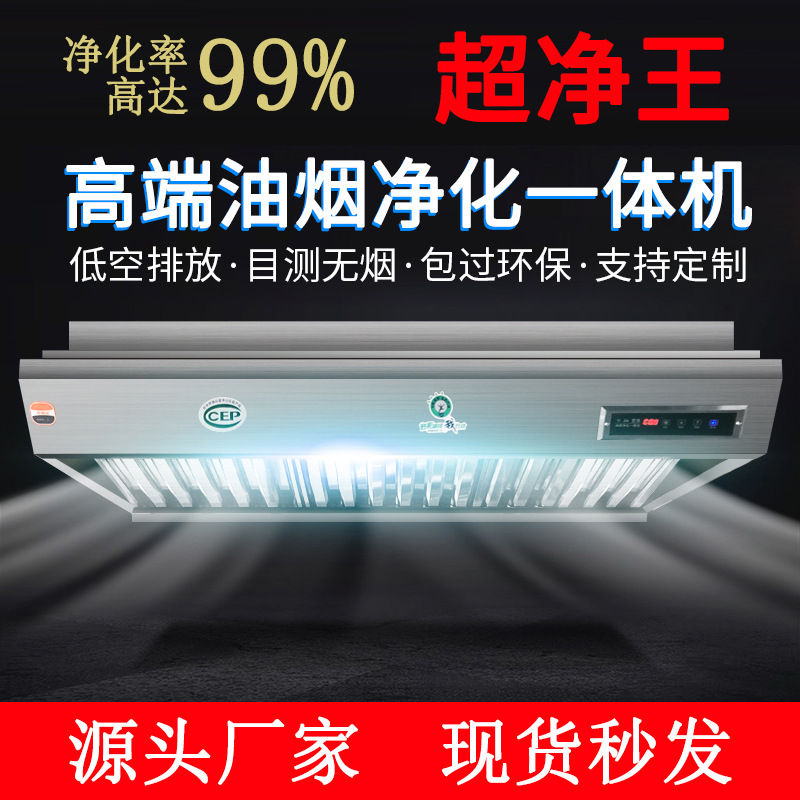 抽烟净化一体机烟罩商用油烟厨房灶台饭店餐饮烧烤室内过滤净化