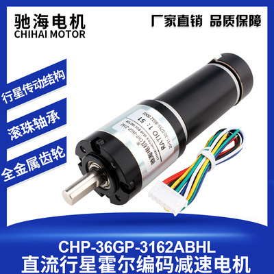 廠家直銷36GP3162直流霍爾編碼行星減速電機碼盤帶保護罩12V24V