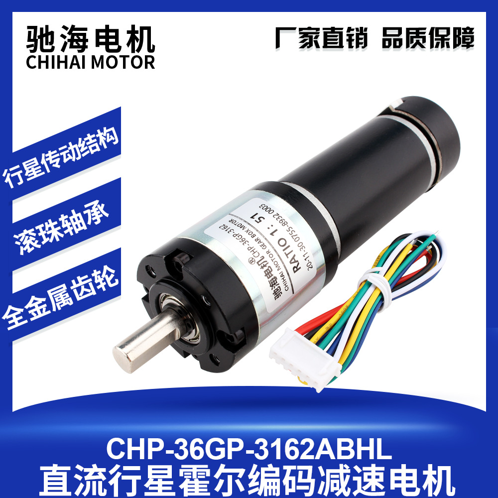 廠家直銷36GP3162直流霍爾編碼行星減速電機碼盤帶保護罩12V24V
