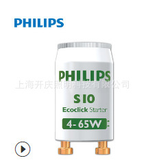 飞利浦S10绿色启动器 启辉器 4-65W ROHS认证/单管一拖一!|ms