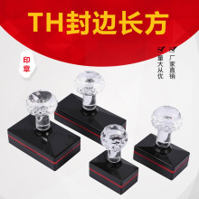 TH配4mm厚封边光敏垫 长方系列 封边型光敏章 印章材料批发