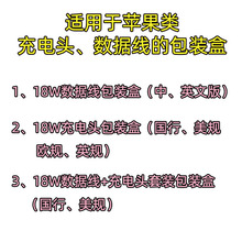 适用于苹果11代18W快充的充电器/头、数据线、套装的包装盒收纳盒