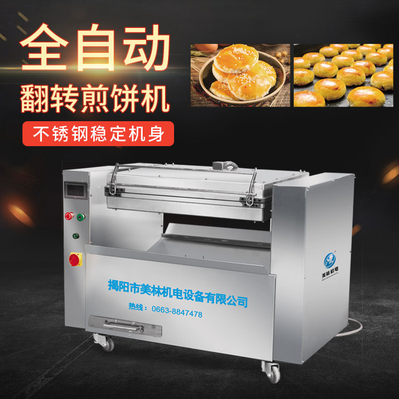 机器翻转电饼铛厂家酥饼机烙饼机东北酥饼机烤饼机现货