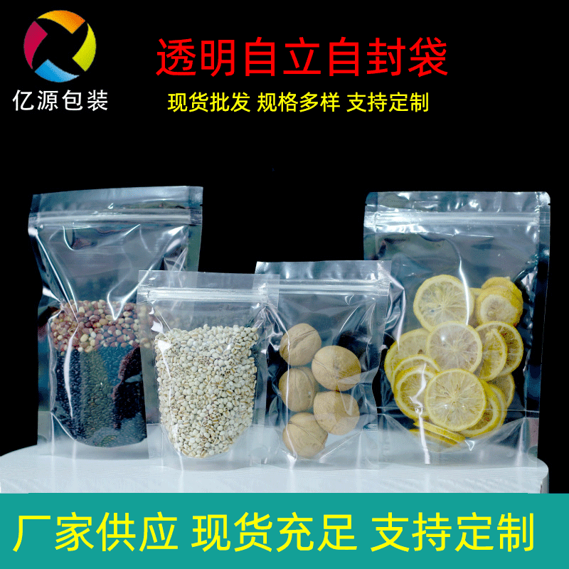 自立密封袋零食干果分装袋防潮塑料袋食品袋厂家自封包装袋自封口