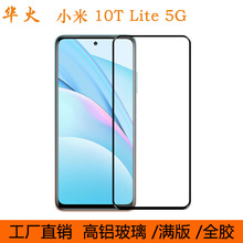 适用于小米10t lite钢化膜MI 10T Lite 5G全屏钢化膜高清全胶防爆