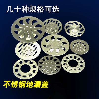 不锈钢地漏盖各种规格地漏盖子下水道盖子防臭盖板圆形地漏盖批发|ru