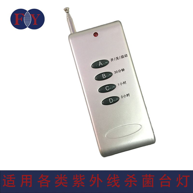 紫外线消毒台灯遥控器 配各类消毒台灯控制器 可穿墙遥控厂家直销