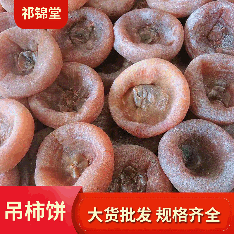 柿饼 吊柿饼500g/袋 香甜软糯糖霜富平吊柿饼圆柿饼批发柿子饼|ms