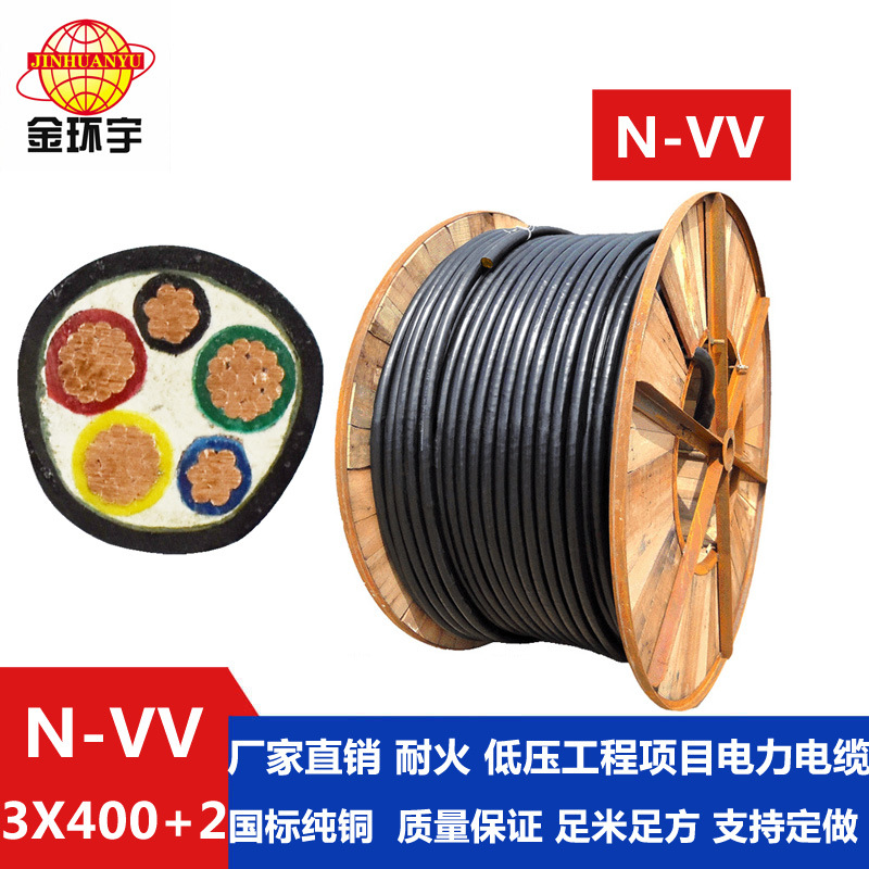 深圳电缆厂家金环宇电缆价格N-VV 3*400+2*185耐火电缆