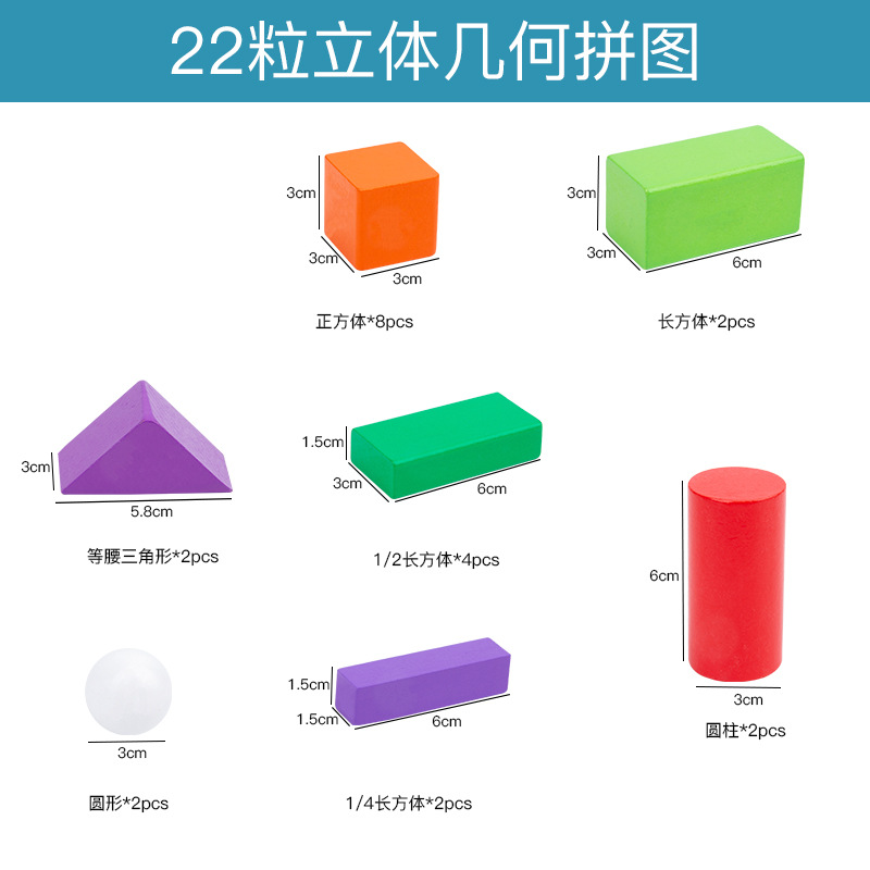 Geometric Shape Cognitive Building Blocks Toys Mathematics Teaching Aids Cylinder Conical Cuboid Stereo Early Education Wooden Toys