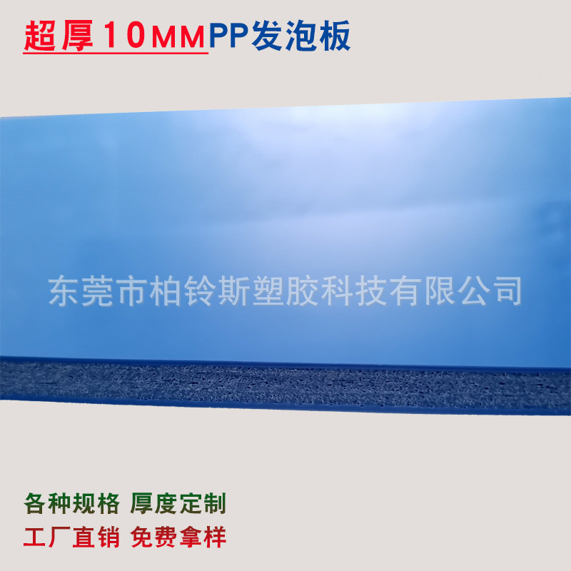 10mm发泡板 蓝色抗压耐磨3-10MM高密度PP聚丙烯塑料发泡板材厂家