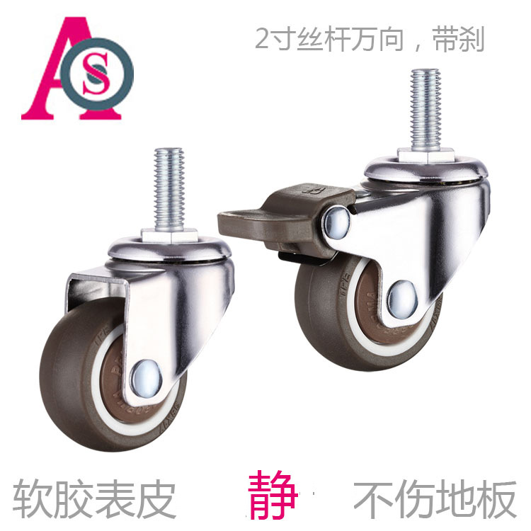 2寸橡胶TPR软胶丝杆万向静音不伤地板消毒灯车转向轱辘家具轮子