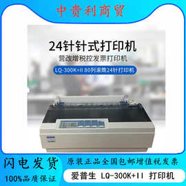 爱普生LQ300k+II/300kh针式打印机LQ300k+2卷筒针式打印机