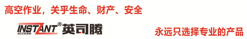 高空作业的安全问题