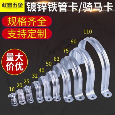 金属管卡镀锌水管骑马卡 箍管夹马鞍卡U型管欧母扣式铁皮PVC管卡