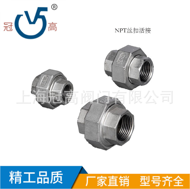 NPT丝扣活接 美标内螺纹接头 不锈钢活接头 内丝油拧