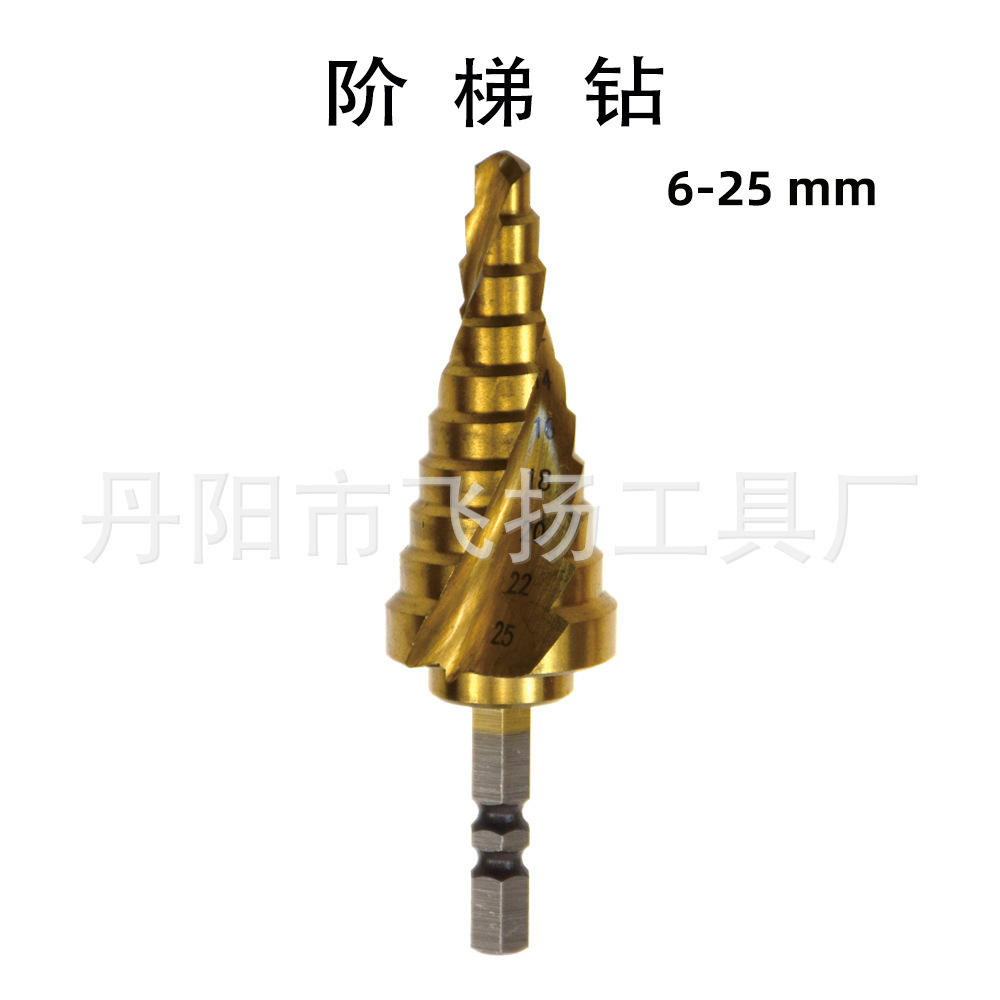 6-25mm阶梯钻头宝塔钻头多功能打孔器锥梯塔型扩孔器开孔器