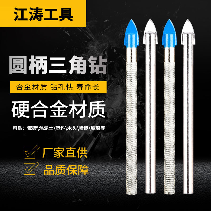 厂家直销批发墙壁钻蓝白圆柄三角钻合金钻瓷砖钻头玻璃陶瓷混凝土