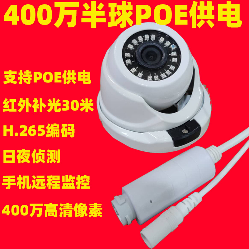 400POE Web Hemisphere Camera Web Camera 400w H.265 Camera 4MP Dome IPC