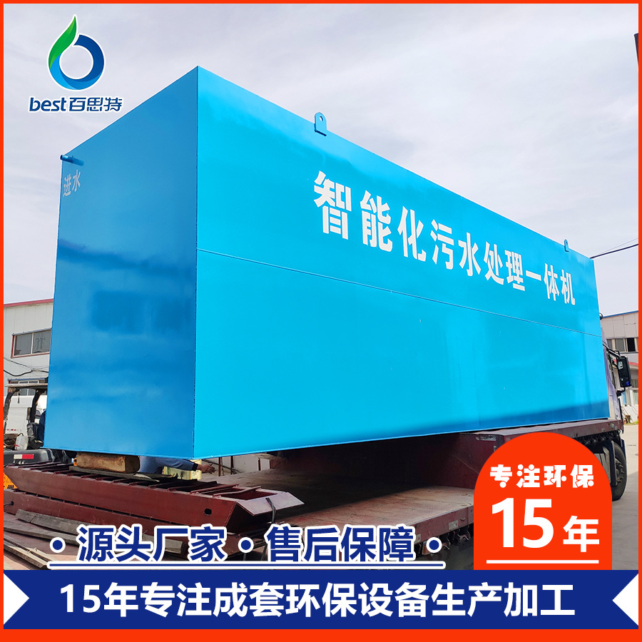 MBR膜生物反应器一体化污水处理设备 生活医院废水处理成套装置