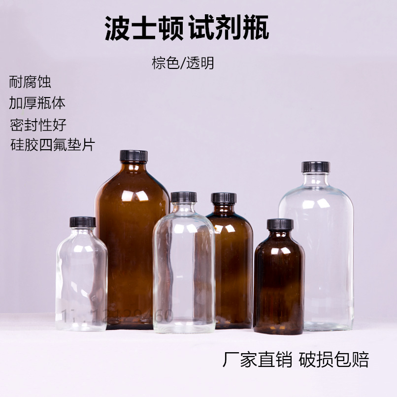 250ml棕色小口试剂瓶密封带盖1000ml茶色波士顿样品化学玻璃空瓶