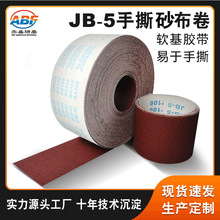 軟砂布卷 現貨速發JB-5手撕超軟布紅砂砂布卷 家具工藝品打磨砂布