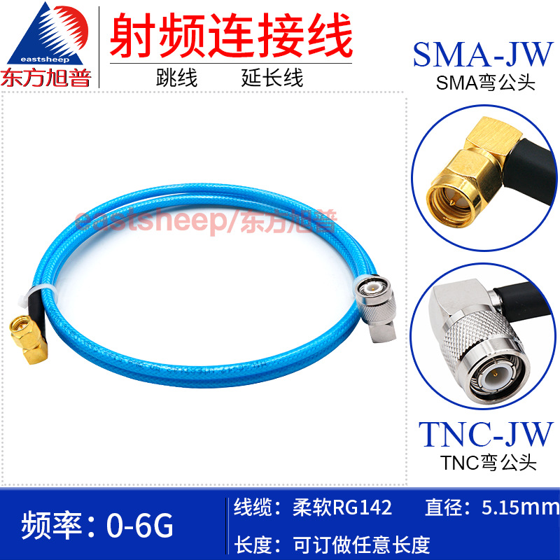 蓝色RG142双层屏蔽线射频连接线SMA弯公头转TNC弯公SMA-JW/TNC-JW