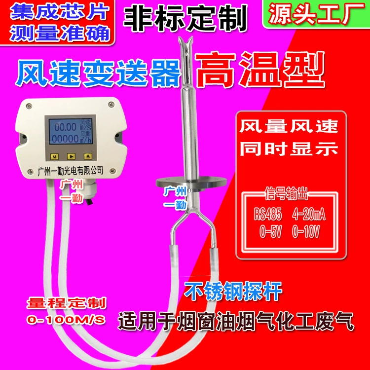 Высокотемпературный преобразователь скорости ветра подключаемый воздуховод датчик объема воздуха сигнал расходомера перепада давления 0-10 В