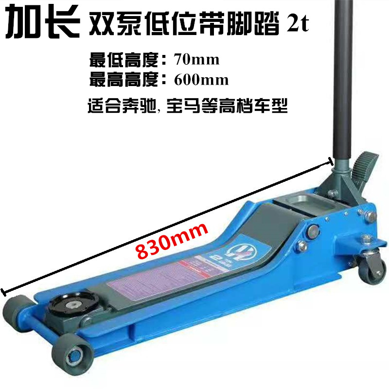 液压卧式千斤顶加长重型双泵低位卧顶带脚踏长顶汽修换轮胎2吨