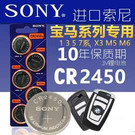 sony索尼 CR2450 CR2430纽扣电池 3V锂电池  汽车钥匙遥控器电池