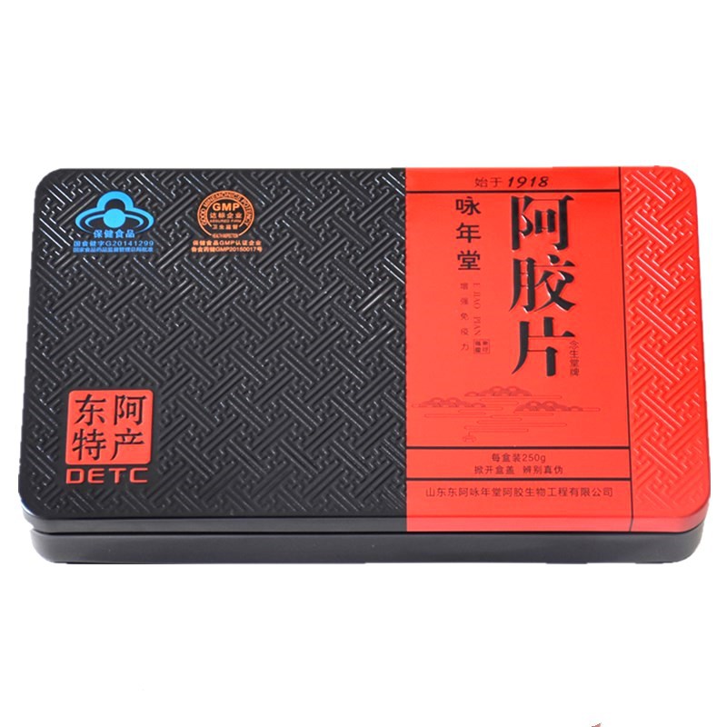 東阿詠年堂阿膠片250克鐵盒裝阿膠塊驢皮阿膠糕藍帽保健號阿膠